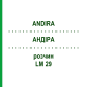 АНДИРА (ANDIRA) LM 29 раствор 10 мл - Гомеопатия ARCANA DR.SEWERIN