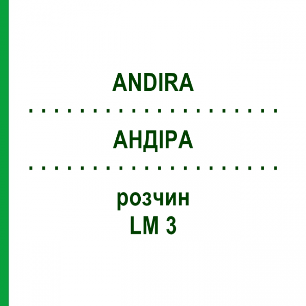 АНДИРА (ANDIRA) LM 3 раствор 10 мл - Гомеопатия ARCANA DR.SEWERIN