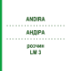 АНДИРА (ANDIRA) LM 3 раствор 10 мл - Гомеопатия ARCANA DR.SEWERIN