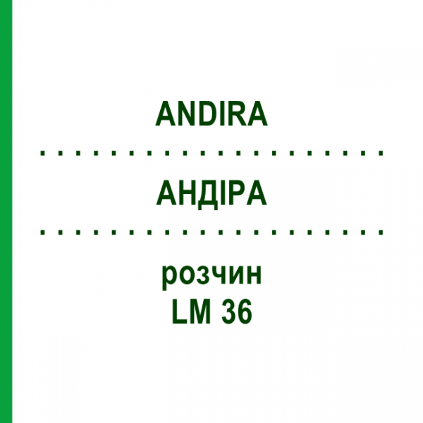 АНДИРА (ANDIRA) LM 36 раствор 10 мл - Гомеопатия ARCANA DR.SEWERIN