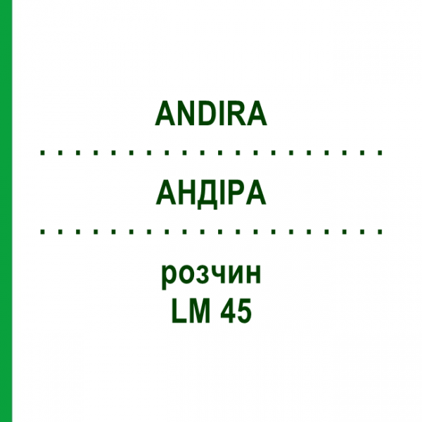 АНДИРА (ANDIRA) LM 45 раствор 10 мл - Гомеопатия ARCANA DR.SEWERIN