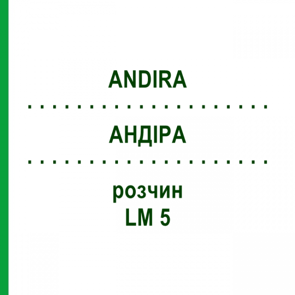 АНДИРА (ANDIRA) LM 5 раствор 10 мл - Гомеопатия ARCANA DR.SEWERIN