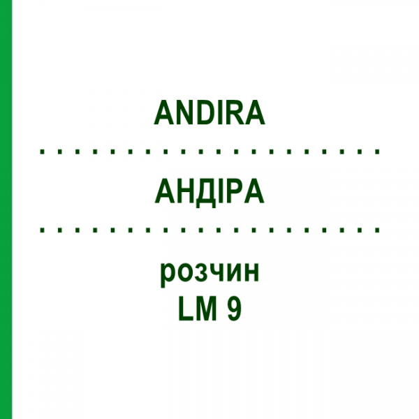 АНДИРА (ANDIRA) LM 9 раствор 10 мл - Гомеопатия ARCANA DR.SEWERIN