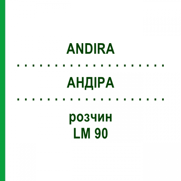 АНДИРА (ANDIRA) LM 90 раствор 10 мл - Гомеопатия ARCANA DR.SEWERIN