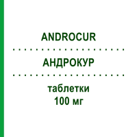 АНДРОКУР (ANDROCUR) 100 мг таблетки 30 шт - Ципротерон BAYER