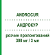 АНДРОКУР (ANDROCUR) 300 мг/3 мл раствор пролонгированный 3 мл - Ципротерон BAYER