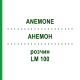 АНЕМОН (ANEMONE) LM 100 розчин 10 мл - Гомеопатія ARCANA DR.SEWERIN