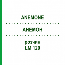 АНЕМОН (ANEMONE) LM 120 розчин 10 мл - Гомеопатія ARCANA DR.SEWERIN