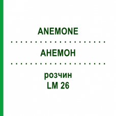 АНЕМОН (ANEMONE) LM 26 розчин 10 мл - Гомеопатія ARCANA DR.SEWERIN