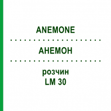 АНЕМОН (ANEMONE) LM 30 розчин 10 мл - Гомеопатія ARCANA DR.SEWERIN