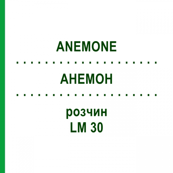 АНЕМОН (ANEMONE) LM 30 розчин 10 мл - Гомеопатія ARCANA DR.SEWERIN