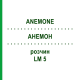 АНЕМОН (ANEMONE) LM 5 розчин 10 мл - Гомеопатія ARCANA DR.SEWERIN
