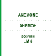 АНЕМОН (ANEMONE) LM 6 розчин 10 мл - Гомеопатія ARCANA DR.SEWERIN