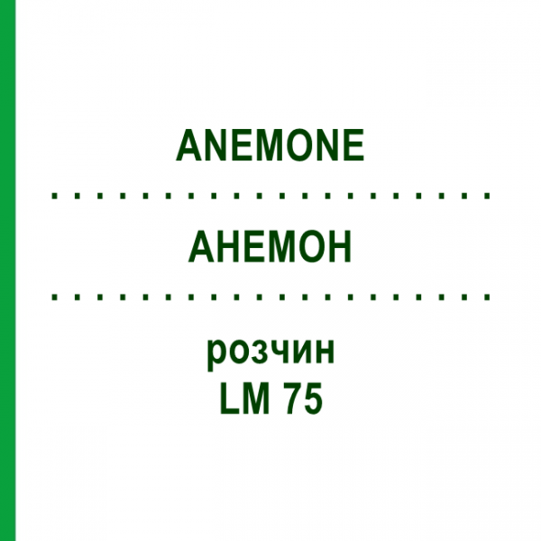 АНЕМОН (ANEMONE) LM 75 розчин 10 мл - Гомеопатія ARCANA DR.SEWERIN
