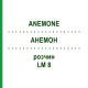 АНЕМОН (ANEMONE) LM 8 розчин 10 мл - Гомеопатія ARCANA DR.SEWERIN
