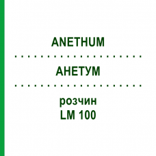 АНЕТУМ (ANETHUM) LM 100 раствор 10 мл - Гомеопатия ARCANA DR.SEWERIN