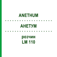АНЕТУМ (ANETHUM) LM 110 розчин 10 мл - Гомеопатія ARCANA DR.SEWERIN