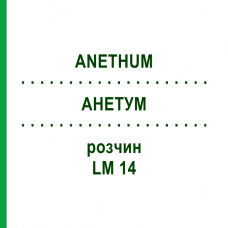 АНЕТУМ (ANETHUM) LM 14 раствор 10 мл - Гомеопатия ARCANA DR.SEWERIN