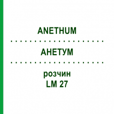 АНЕТУМ (ANETHUM) LM 27 раствор 10 мл - Гомеопатия ARCANA DR.SEWERIN