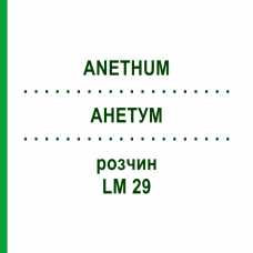 АНЕТУМ (ANETHUM) LM 29 раствор 10 мл - Гомеопатия ARCANA DR.SEWERIN