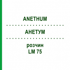 АНЕТУМ (ANETHUM) LM 75 раствор 10 мл - Гомеопатия ARCANA DR.SEWERIN