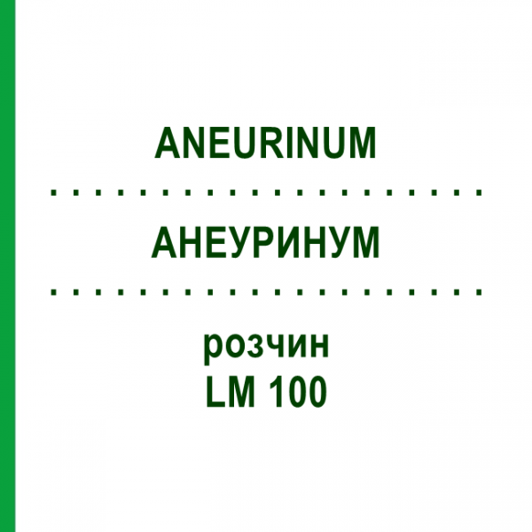 АНЕУРИНУМ (ANEURINUM) LM 100 раствор 10 мл - Гомеопатия ARCANA DR.SEWERIN