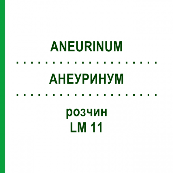 АНЕУРИНУМ (ANEURINUM) LM 11 розчин 10 мл - Гомеопатія ARCANA DR.SEWERIN