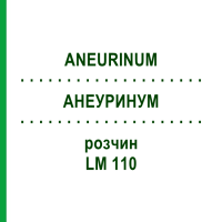 АНЕУРИНУМ (ANEURINUM) LM 110 розчин 10 мл - Гомеопатія ARCANA DR.SEWERIN