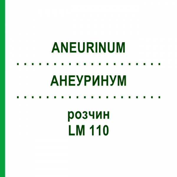АНЕУРИНУМ (ANEURINUM) LM 110 розчин 10 мл - Гомеопатія ARCANA DR.SEWERIN