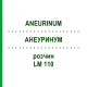 АНЕУРИНУМ (ANEURINUM) LM 110 раствор 10 мл - Гомеопатия ARCANA DR.SEWERIN