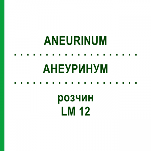 АНЕУРИНУМ (ANEURINUM) LM 12 розчин 10 мл - Гомеопатія ARCANA DR.SEWERIN
