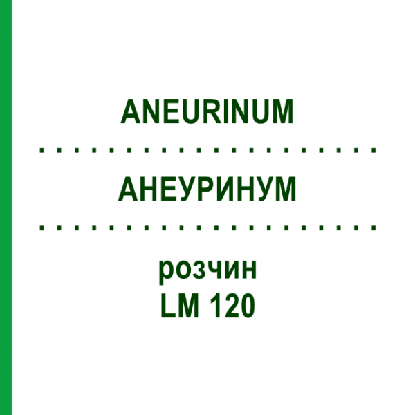 АНЕУРИНУМ (ANEURINUM) LM 120 раствор 10 мл - Гомеопатия ARCANA DR.SEWERIN