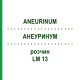 АНЕУРИНУМ (ANEURINUM) LM 13 раствор 10 мл - Гомеопатия ARCANA DR.SEWERIN