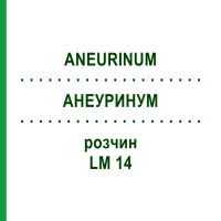 АНЕУРИНУМ (ANEURINUM) LM 14 раствор 10 мл - Гомеопатия ARCANA DR.SEWERIN