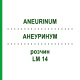 АНЕУРИНУМ (ANEURINUM) LM 14 раствор 10 мл - Гомеопатия ARCANA DR.SEWERIN