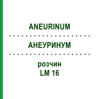 АНЕУРИНУМ (ANEURINUM) LM 16 розчин 10 мл - Гомеопатія ARCANA DR.SEWERIN