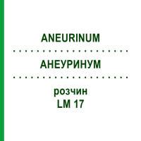 АНЕУРИНУМ (ANEURINUM) LM 17 раствор 10 мл - Гомеопатия ARCANA DR.SEWERIN
