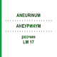 АНЕУРИНУМ (ANEURINUM) LM 17 раствор 10 мл - Гомеопатия ARCANA DR.SEWERIN