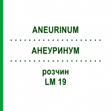 АНЕУРИНУМ (ANEURINUM) LM 19 розчин 10 мл - Гомеопатія ARCANA DR.SEWERIN