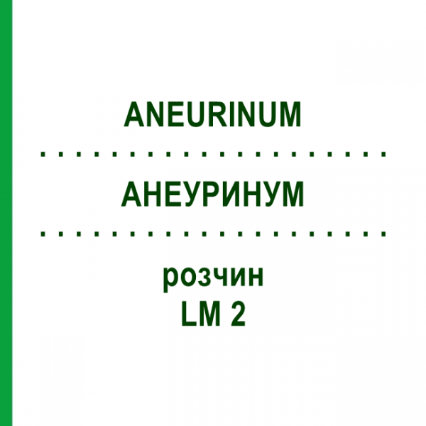 АНЕУРИНУМ (ANEURINUM) LM 2 раствор 10 мл - Гомеопатия ARCANA DR.SEWERIN