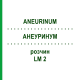 АНЕУРИНУМ (ANEURINUM) LM 2 раствор 10 мл - Гомеопатия ARCANA DR.SEWERIN