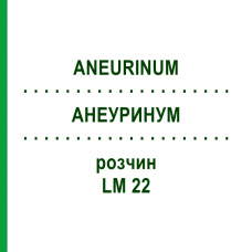 АНЕУРИНУМ (ANEURINUM) LM 22 розчин 10 мл - Гомеопатія ARCANA DR.SEWERIN