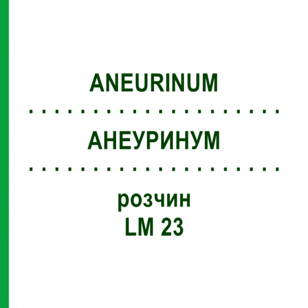 АНЕУРИНУМ (ANEURINUM) LM 23 розчин 10 мл - Гомеопатія ARCANA DR.SEWERIN