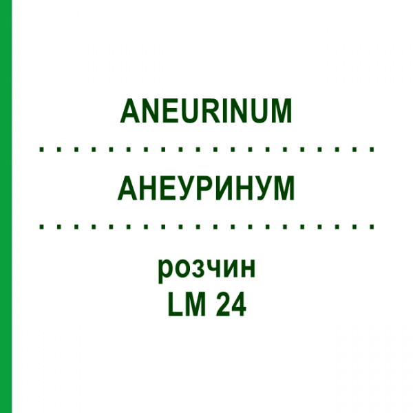 АНЕУРИНУМ (ANEURINUM) LM 24 раствор 10 мл - Гомеопатия ARCANA DR.SEWERIN