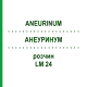АНЕУРИНУМ (ANEURINUM) LM 24 раствор 10 мл - Гомеопатия ARCANA DR.SEWERIN