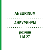 АНЕУРИНУМ (ANEURINUM) LM 27 раствор 10 мл - Гомеопатия ARCANA DR.SEWERIN