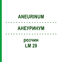 АНЕУРИНУМ (ANEURINUM) LM 29 раствор 10 мл - Гомеопатия ARCANA DR.SEWERIN