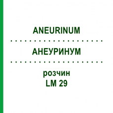 АНЕУРИНУМ (ANEURINUM) LM 29 раствор 10 мл - Гомеопатия ARCANA DR.SEWERIN