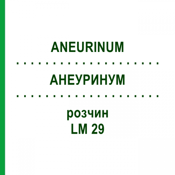 АНЕУРИНУМ (ANEURINUM) LM 29 раствор 10 мл - Гомеопатия ARCANA DR.SEWERIN