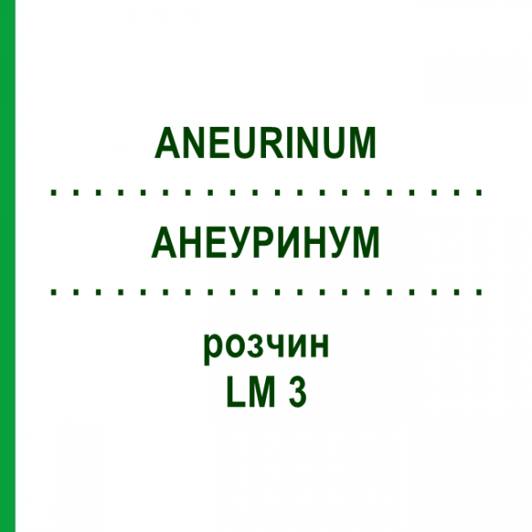 АНЕУРИНУМ (ANEURINUM) LM 3 розчин 10 мл - Гомеопатія ARCANA DR.SEWERIN